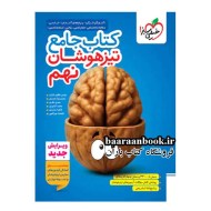 تیزهوشان جامع نهم خیلی سبز دست دوم